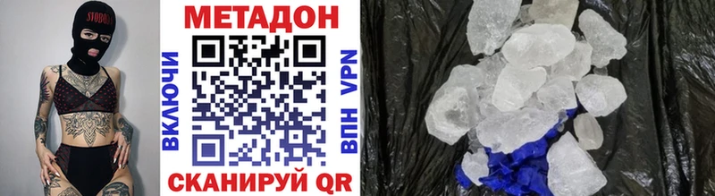 Метадон methadone  Абакан 